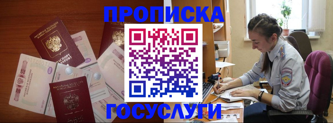 прописка в Александровске-Сахалинском