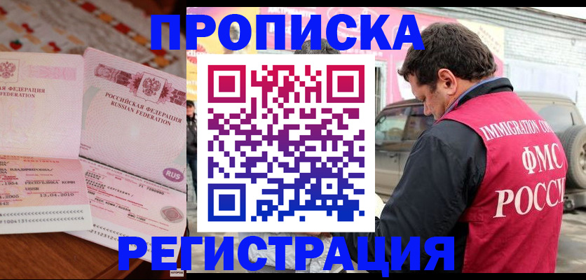 временная регистрация адрес в Александровске-Сахалинском
