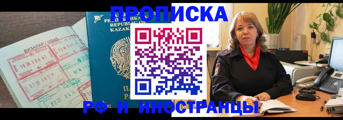 купить прописку в Александровске-Сахалинском